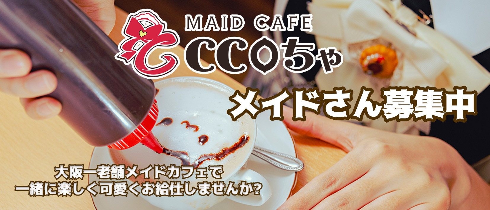 大阪市日本橋で初めてできたメイドカフェCCOちゃで癒しのひと時を