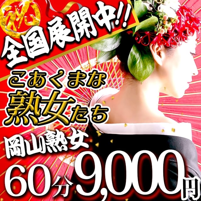 男性求人「こあくまな熟女たち広島店(KOAKUMAグループ)」の店長・幹部候補他を募集｜男ワーク中国版