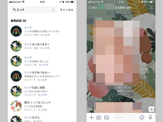 JKりんなにLINEで下ネタ送ってみた。