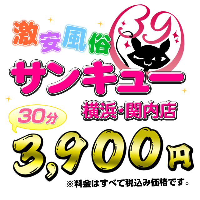 横浜・関内のデリヘル（風俗）で本番（基盤・円盤・NN/NS）できる？デリヘル・ホテヘルを紹介！口コミ・評判も解説！全11店 - 風俗本番指南書