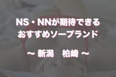 ジャパンクラブ富士(横浜ソープ)の口コミ・評判やNS/NN情報を徹底調査 | 風俗グルイ