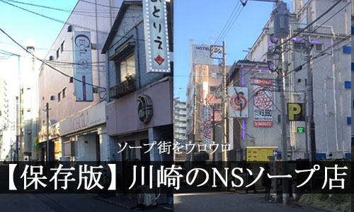 神奈川・関内の風俗を人気10店に厳選！NS/NN・痴漢プレイ・即尺などの実体験・裏情報を紹介！ | purozoku[ぷろぞく]