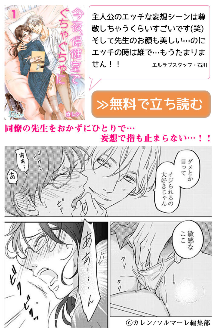 ひとりエッチ漫画特集│女性のための電子コミック【エルラブ】