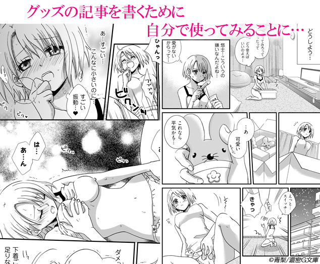 ひとりエッチの気持ちいいやり方を漫画で説明！女性に嬉しいメリットも解説