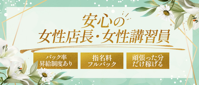 おとな女子の求人に関する口コミ評判｜メンエス求人