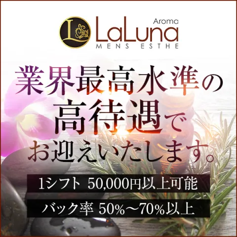 メンズエステ ＴＳＣの求人詳細｜30代・40代からのメンズエステ求人／ジョブリラ