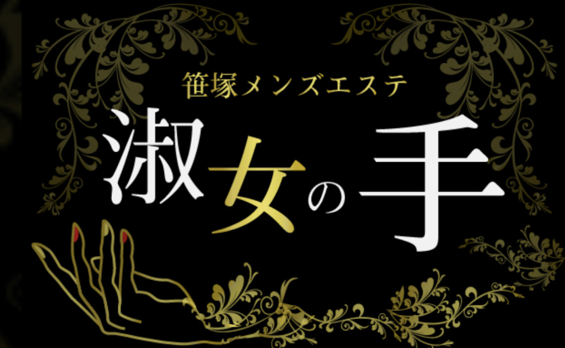 50代]のメンエス求人｜30代・40代からのメンズエステ求人／ジョブリラ