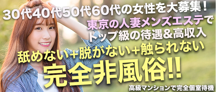 新橋・東京・銀座(浜松町・日本橋)メンズエステ求人一覧【週刊エステ求人 関東版】