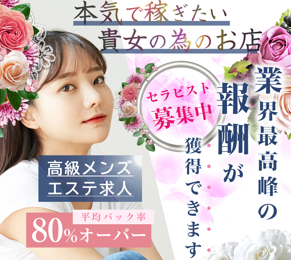 2024年新着】東京の50代～歓迎のメンズエステ求人情報 - エステラブワーク