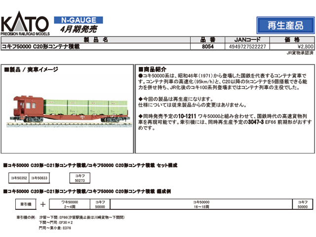 Nゲージ鉄道模型】国鉄コキ50000形貨車 - YouTube