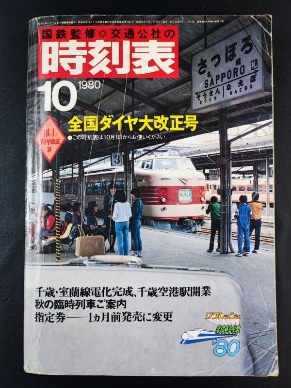 北海道廃車体めぐり3 - 鉄道模型工作記録帳