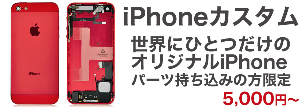 iPhone5/5s/5c 料金表｜スマートクリアイオン札幌栄町店 |