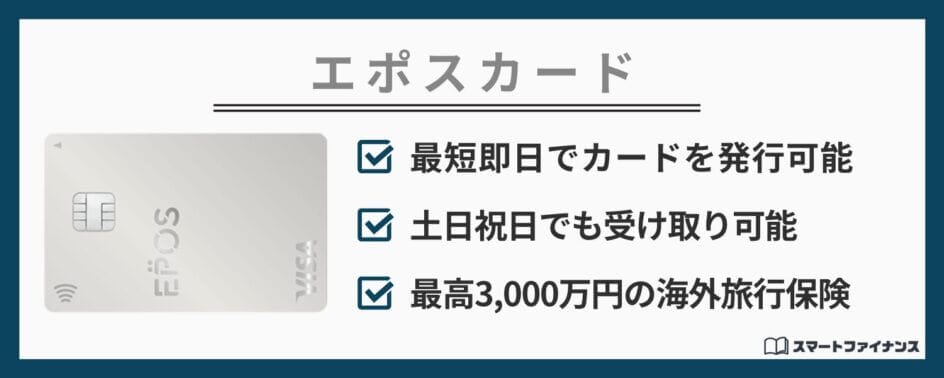 エポスカードのメリットとは？評判や豊富な特典についても解説 | イーデス