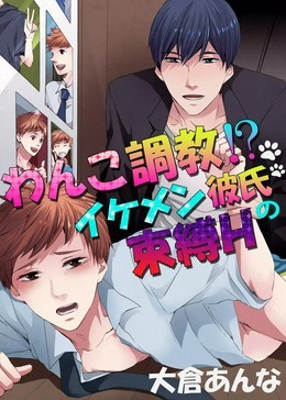 交際2年、溺愛彼氏だと発覚しました～破局寸前…のはずがナカイキHに同棲つき!?～【分冊版】  1話｜無料漫画（マンガ）ならコミックシーモア｜時雨ゆに/紺乃藍/ache