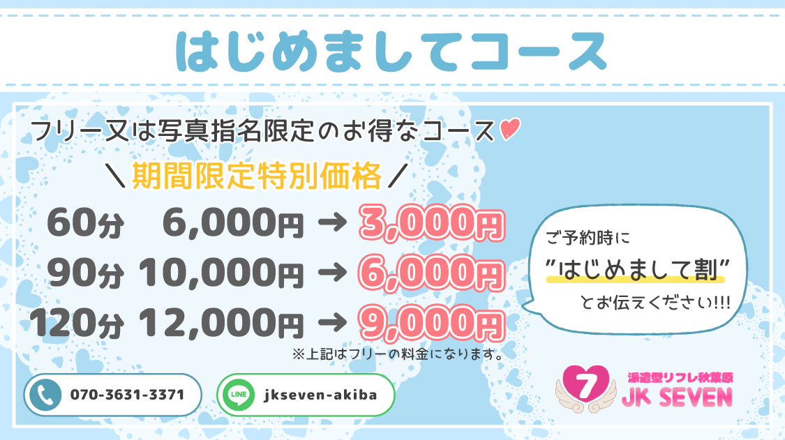 JKリフレ ふぁんねる秋葉原上野店の風俗求人・アルバイト情報｜東京都台東区エステマッサージ【求人ジュリエ】