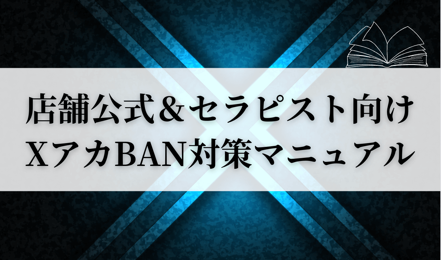 メンエスでMBオプション特集！MB店と業界略語・隠語 | メンズエステサーチ