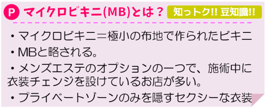 体験談あり】メンズエステのMBとは？一体どんなサービスなの？ - エステラブマガジン