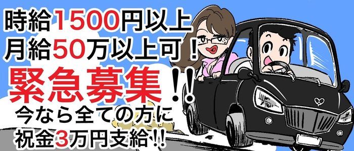 府中のOKINIは4万以上稼げる？本デリって噂は？評判教えて！ | ライフージョブ