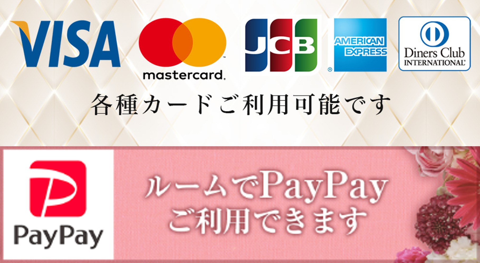 クレジットカード・PayPay使えますプロフィール｜茨城県 水戸市 メンズエステ『Aroma Lounge』