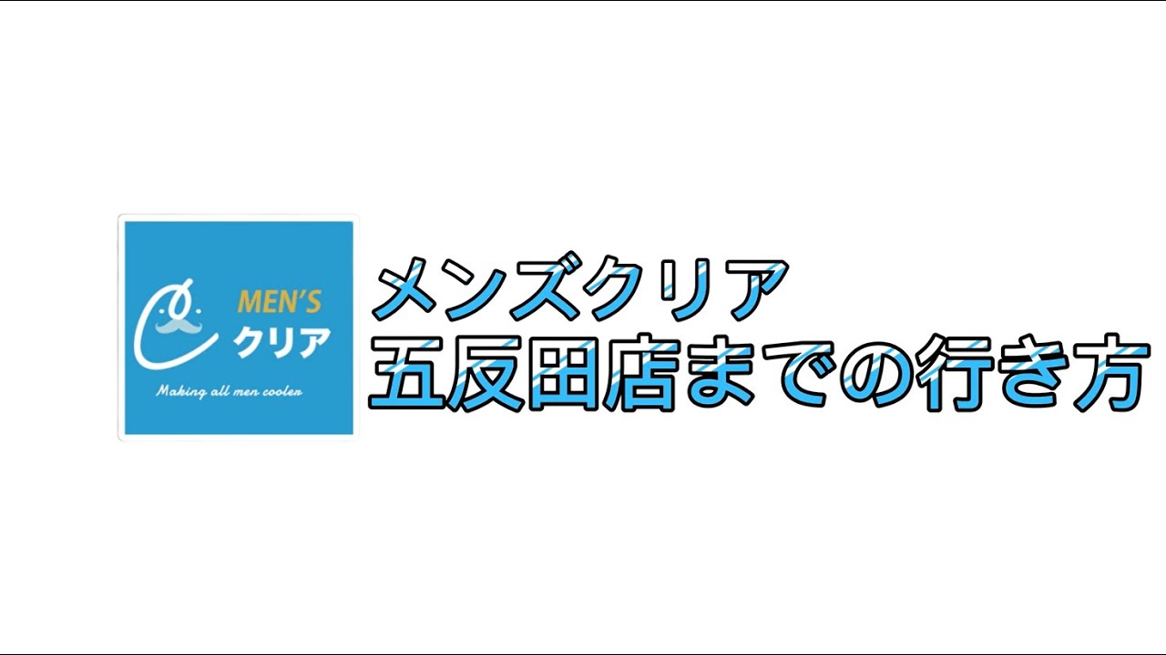 東京都のmen's TBC 自由が丘店のメンズエステ体験