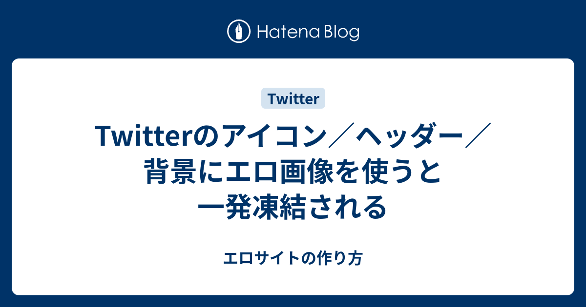 裏垢・エロ垢 Twitterに過激な自撮りを載せちゃう素人 [ID入り]