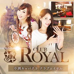 ロイヤルVIP倶楽部の店舗トップページ｜フードルTV