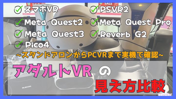 FANZA動画セール】アダルトVR動画50％OFF【10円セール情報】 - アダルトVRの歩き方