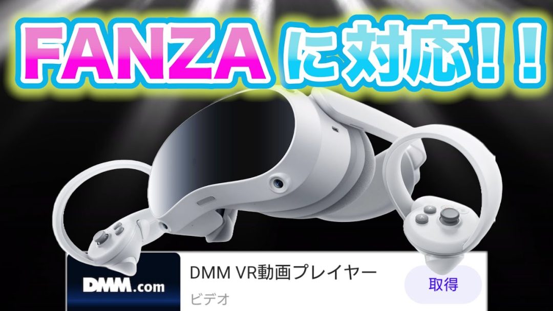 FANZAでVR動画4周年記念キャンペーンが開催中！VRAV動画30%オフに加え豪華賞品が当たる！OculusQuest2で高画質エロVR動画を簡単視聴！  | VR18