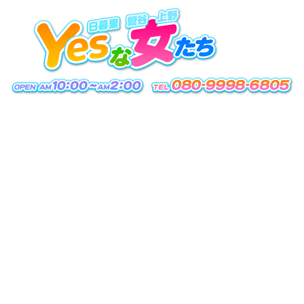 レジャーニュースnet 日暮里 yesな女たち