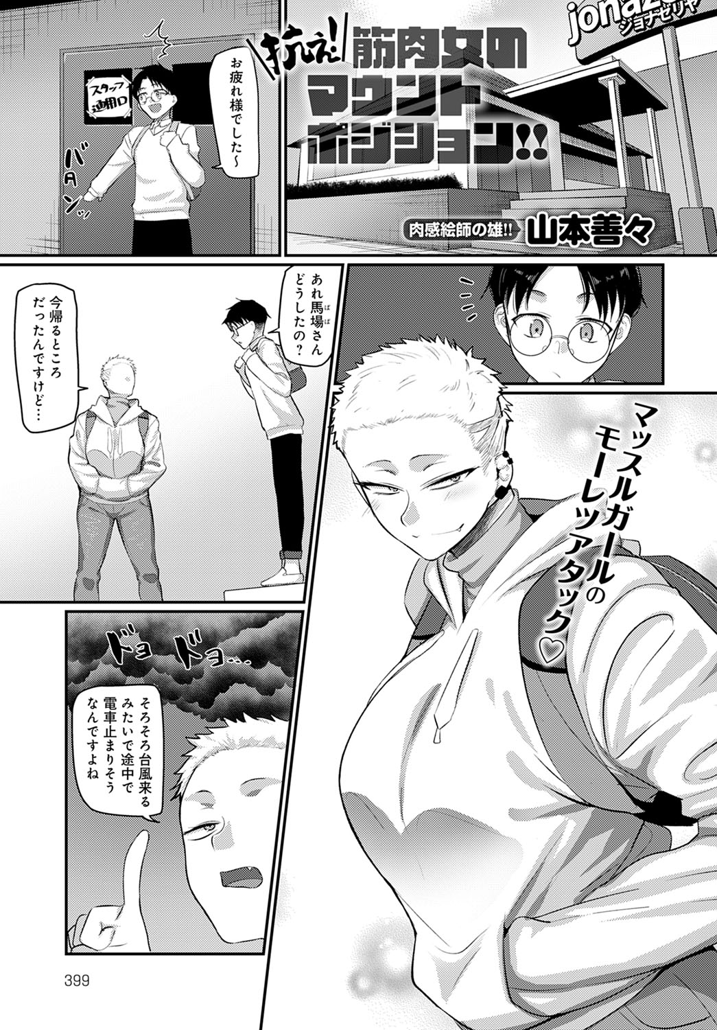 エロ漫画】色々なムキムキ筋肉女子がフェラチオして口内射精させたりｗ【無料 エロ同人】 – 萌えエロ図書館