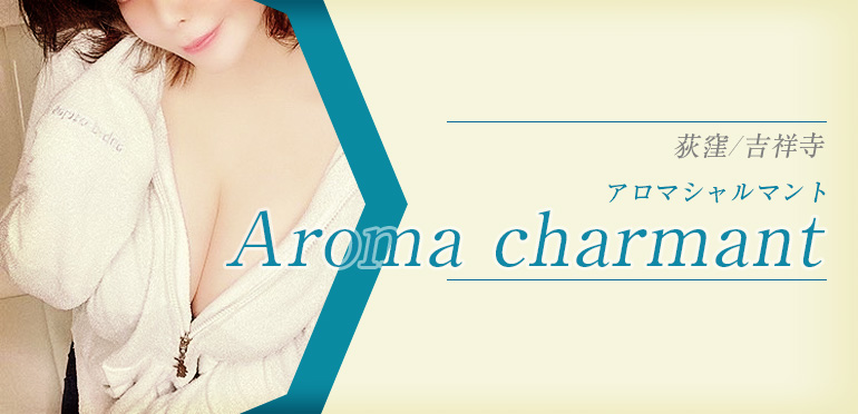 AromaCharmant (アロマシャルマント) 白濱ゆい の口コミ・評価｜メンズエステの評判【チョイエス】