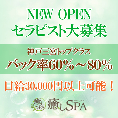 神戸三宮のメンズエステ（一般エステ）｜[体入バニラ]の風俗体入・体験入店高収入求人