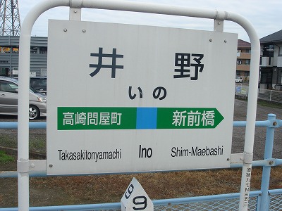 9月24日撮影 上越線 井野駅