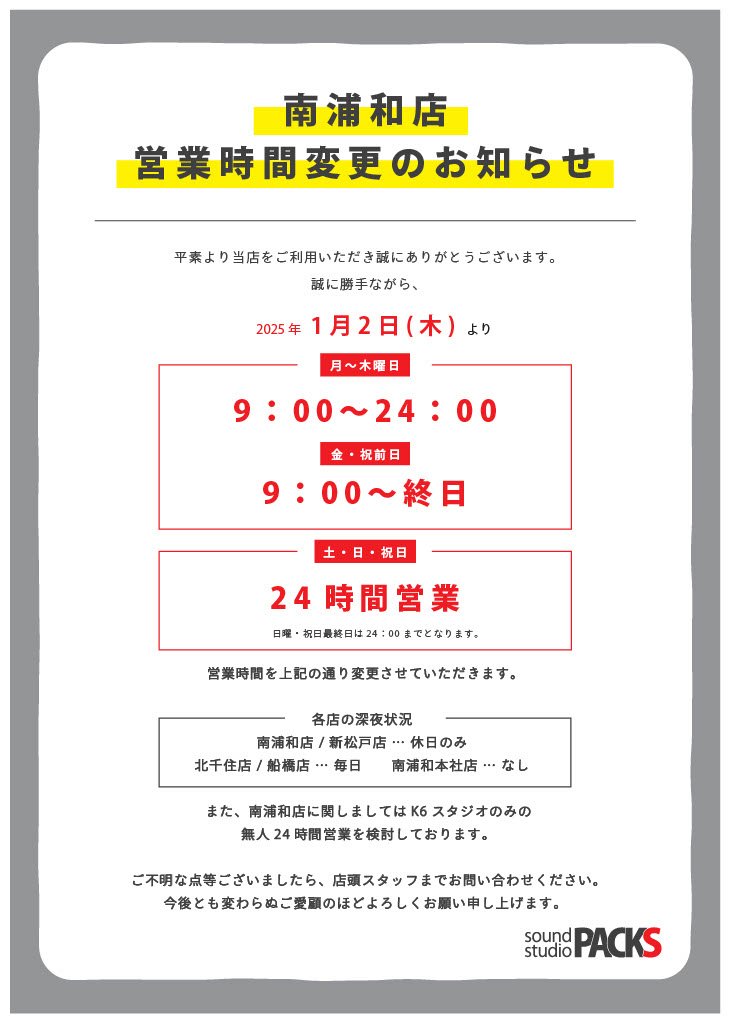 2ページ目) 北千住・綾瀬・金町 深夜営業 おすすめのお店 -