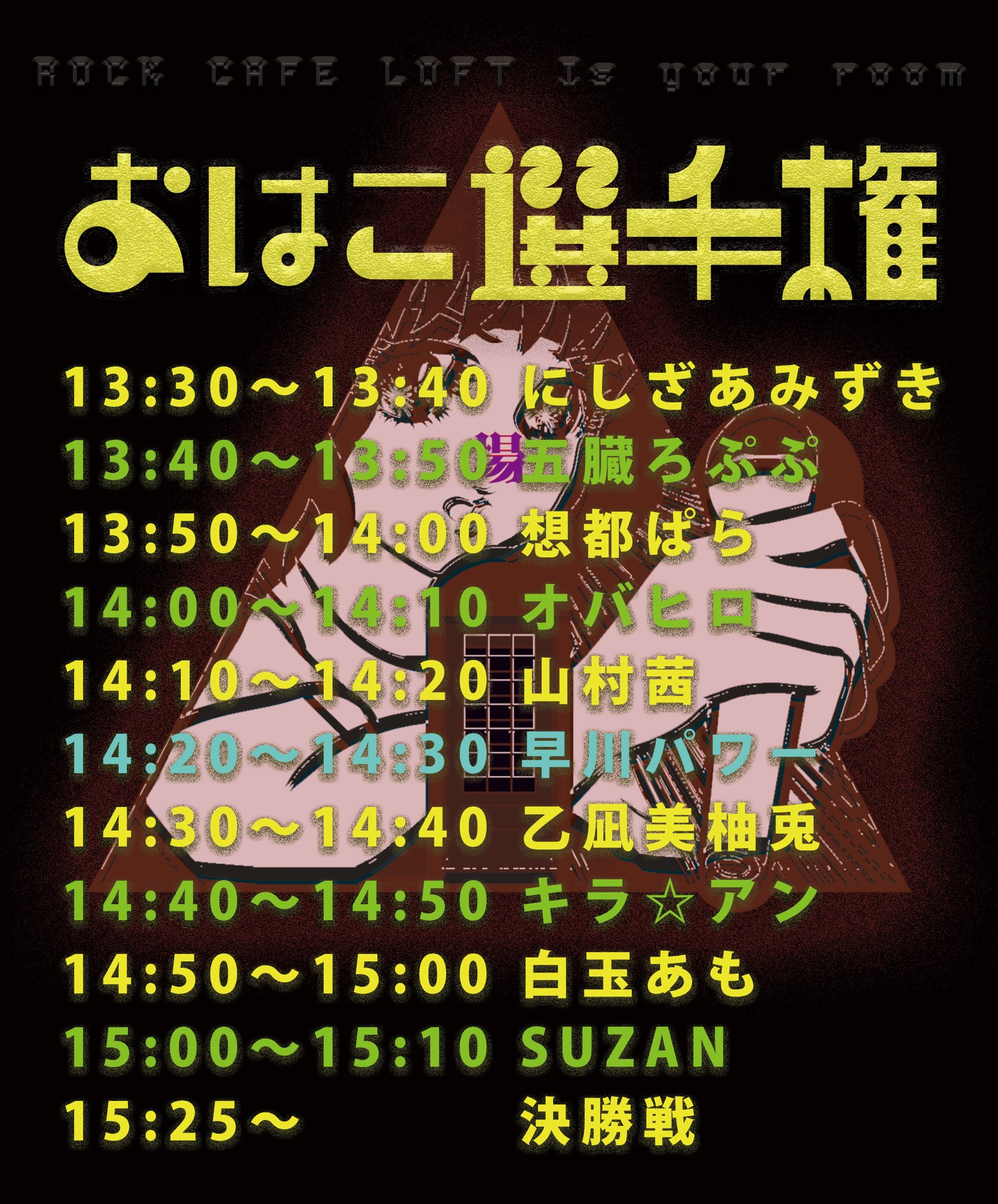 10月29日21時〜インモラリスターR 山村茜の「淫モラ激ビッチ生放送」#39 - 生放送 -