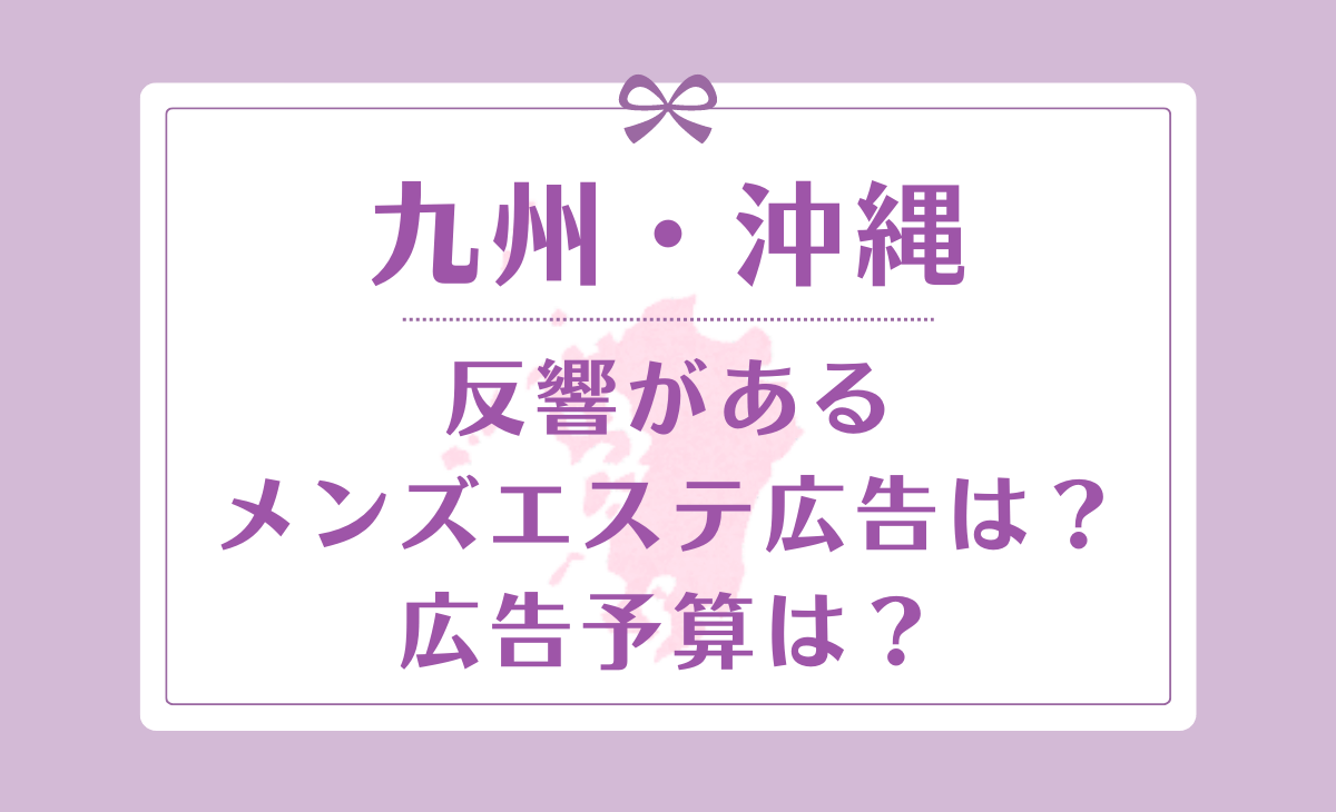 高収入＆高待遇】福岡のメンズエステ求人一覧 | エスタマ求人