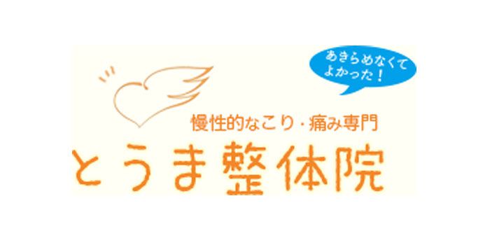 メディア掲載出演実績｜池尻大橋・三軒茶屋エリアの整体・カイロ。【姿勢改善・骨盤矯正のゴッドハンド】名医や人気整体師も絶賛の隠れ家サロン  セイタイインバル 三宿 中目黒