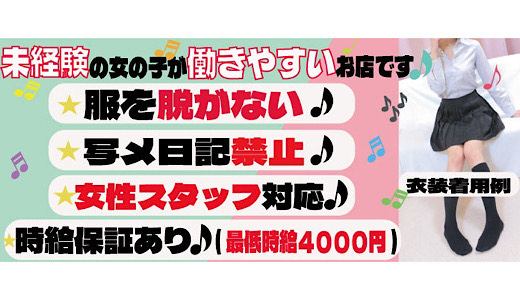 京都で託児所完備・紹介の風俗求人｜高収入バイトなら【ココア求人】で検索！