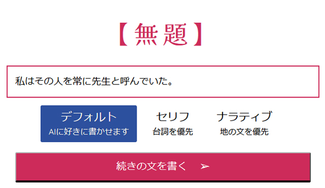 胡散臭い敬語美形攻め×自尊心低迷ヘタレ凡庸受け』でAIのべりすとくんと戦った産物 | BL小説 |