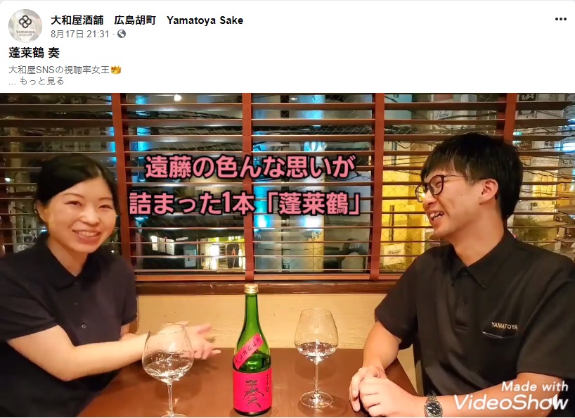 日本酒大好き遠藤結衣が思う【広島酒蔵の素晴らしさ！】｜大和屋酒舗