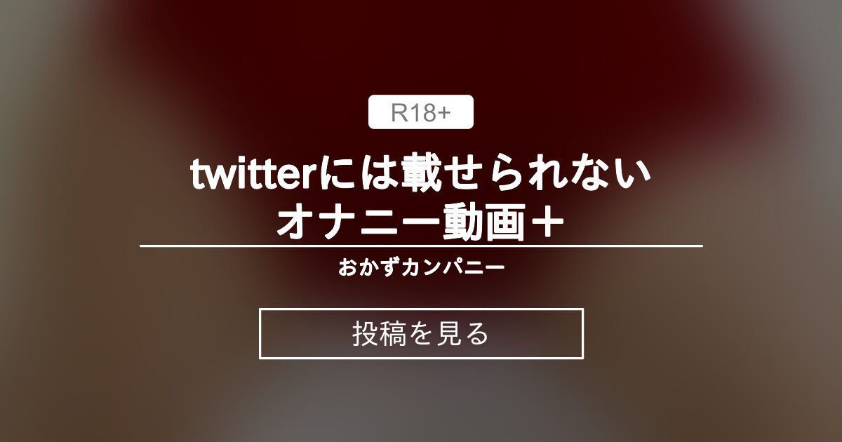 2024年9月、Twitter福祉ジ[なんなん]のオナニーショー、最高のおまんじゅうの穴、空の線、こんなに美しいマンコの最新オリジナル動画集(1)