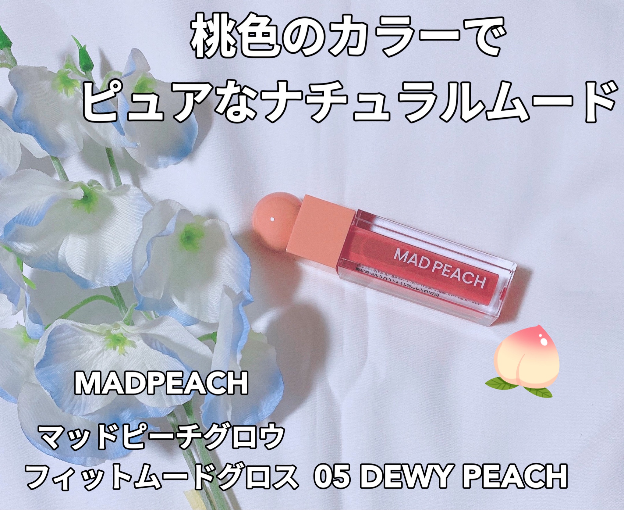 スタイルフィット モイスチャートーンアップエッセンス｜MAD PEACHの効果に関する口コミ - ☝MAD