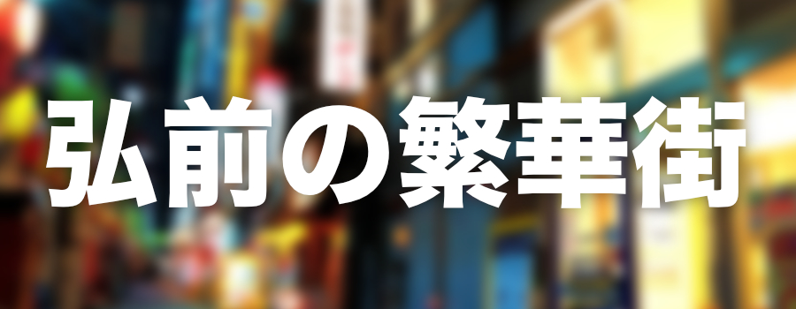 あいおいニッセイ同和損保 弘前支社の契約社員求人情報 （弘前市・コンサルティング営業）