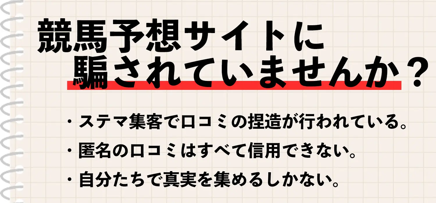 アルカナム(ARCANUM) 競馬予想サイトの口コミ・評判を徹底検証｜信頼性と評価の詳細分析