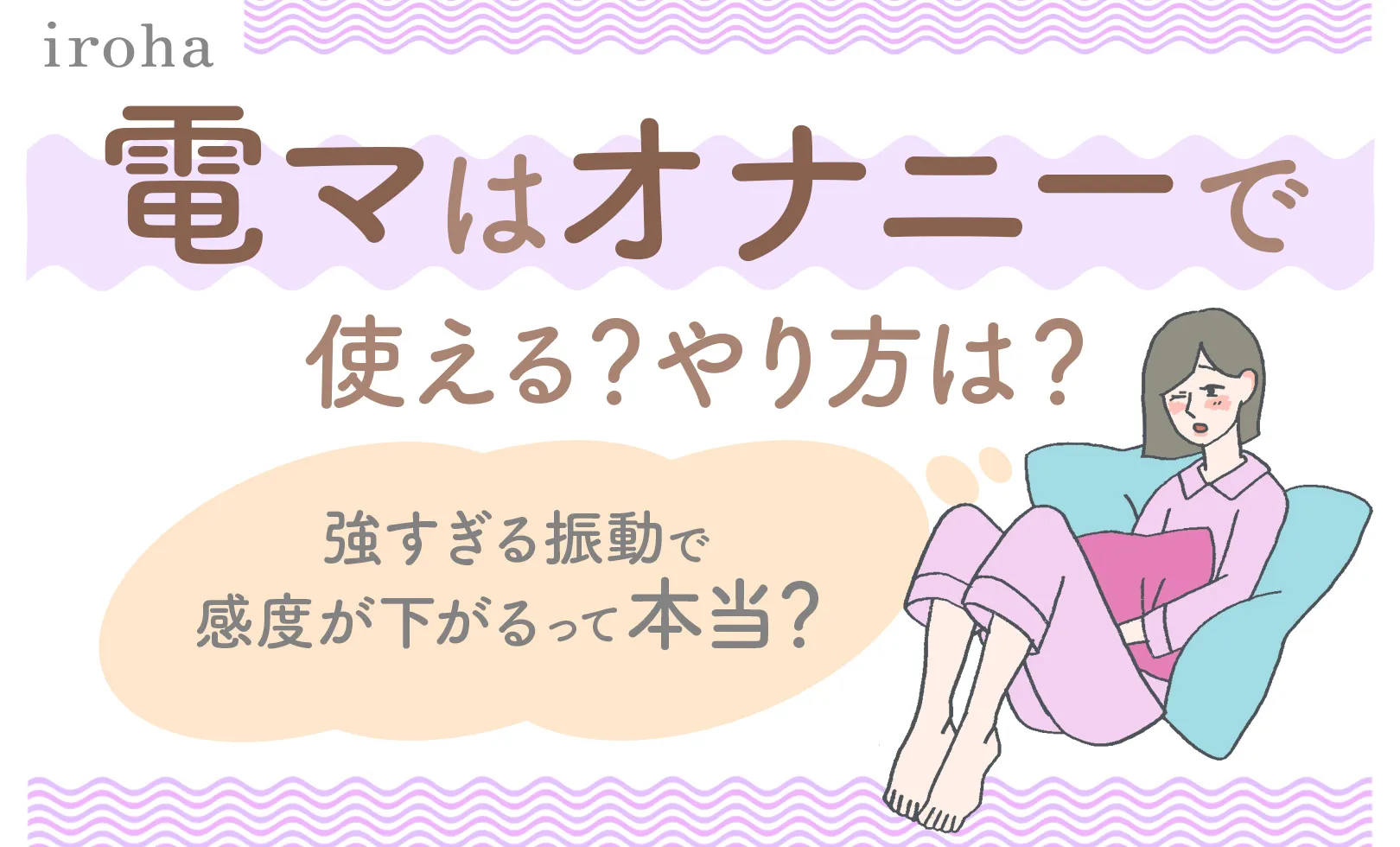 電マの正しい使い方をエッチ漫画で紹介！気持ちよくなる使い方は？