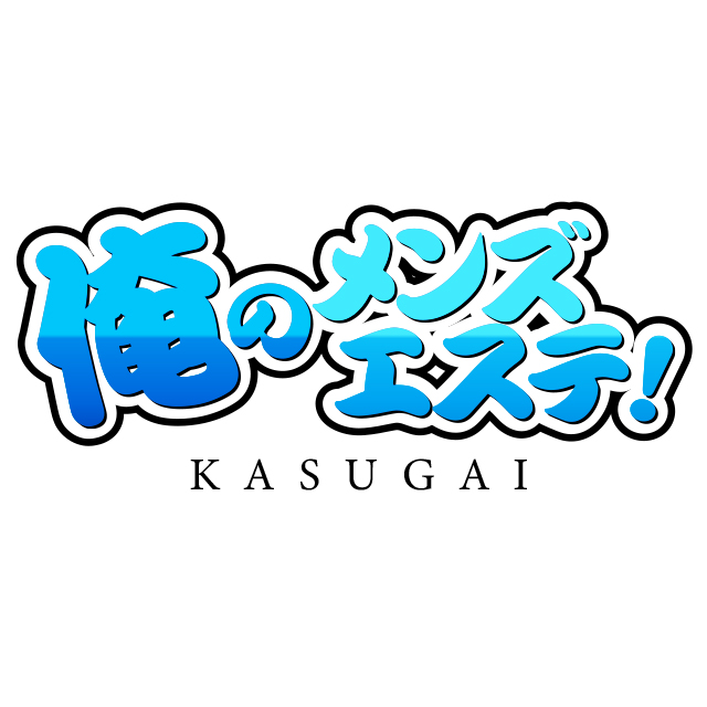 俺のメンズエステ！ 春日井 小牧・春日井の口コミ体験談、評判はどう？｜メンエス