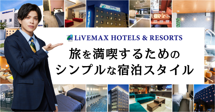 HOTEL M・A・X ( ホテル マックス