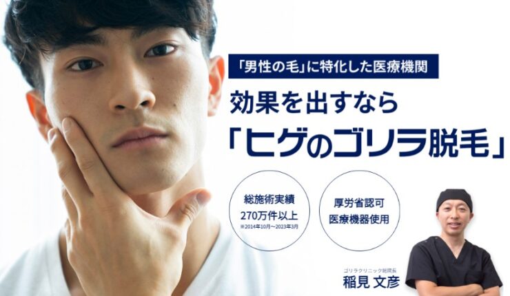 ゴリラクリニック大阪梅田院の評判は？悪い＆良い口コミで見るリアルな評価 | メンズ脱毛クリニックユーザーの口コミ探訪記