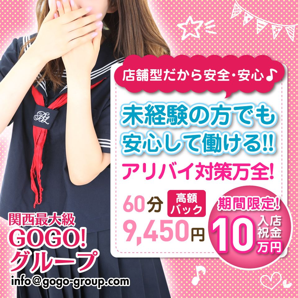 裏情報】京橋のピンサロ”学校でGO!GO!京橋校”で制服美女とプレイ！料金・口コミを公開！ | Trip-Partner[トリップパートナー]