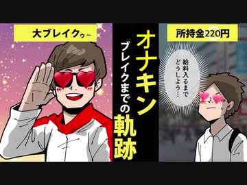 オナキン - ヒカマニクエスト